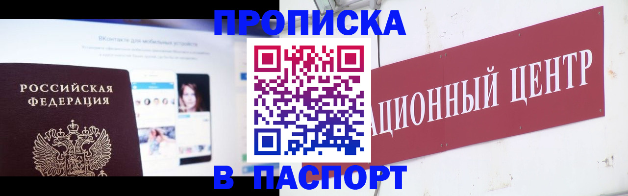 где прописаться в Мурманской области